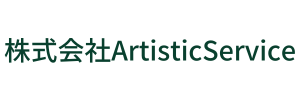 株式会社ArtisticService
